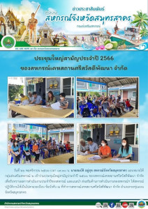 เข้าร่วมประชุมใหญ่สามัญประจำปี 2566 ... พารามิเตอร์รูปภาพ 1