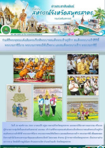 เข้าร่วมพิธีพระพุทธมนต์เฉลิมพระเกียรติพระบาทสมเด็จพระเจ้าอยู่หัวฯ สมเด็จพระนางเจ้าสิริกิติ์ พระบรมราชินีนาถ พระบรมราชชนนีพันปีหลวง และสมเด็จพระนางเจ้าฯ พระบรมราชินี ... พารามิเตอร์รูปภาพ 1