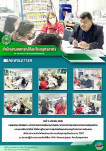 เข้าประสานงานจัดทำคำขอรับงบประมาณเงินอุดหนุนปีงบประมาณ 2567 ... พารามิเตอร์รูปภาพ 1