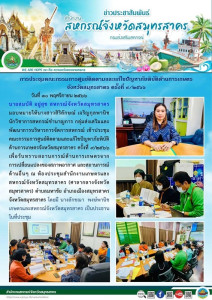 เข้าประชุมคณะกรรมการศูนย์ติดตามและแก้ไขปัญหาภัยพิบัติด้านการเกษตรจังหวัดสมุทรสาคร ครั้งที่ 9/2566 ... พารามิเตอร์รูปภาพ 1