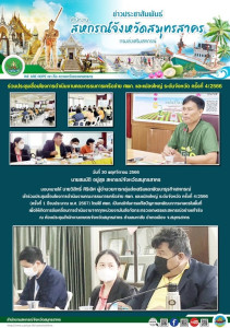 เข้าร่วมประชุมเชื่อมโยงการดำเนินงานคณะกรรมการเครือข่าย ศพก. ... พารามิเตอร์รูปภาพ 1