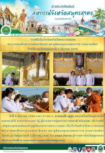 เข้าร่วมพิธีเจริญพระพุทธมนต์และทำบุญตักบาตรถวายพระราชกุศล ... พารามิเตอร์รูปภาพ 1