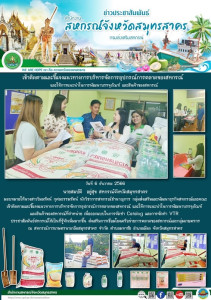 คณะเข้าติดตามและชี้แจงแนวทางการบริหารจัดการอุปกรณ์การตลาดของสหกรณ์ และให้การแนะนำในการพัฒนาบรรจุภัณฑ์ และสินค้าของสหกรณ์ที่จำหน่าย ... พารามิเตอร์รูปภาพ 1