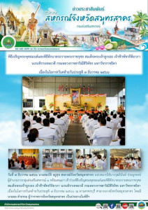 เข้าร่วมพิธีเจริญพระพุทธมนต์และพิธีตักบาตรถวายพระราชกุศล ... พารามิเตอร์รูปภาพ 1