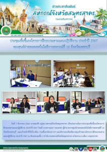 ประชุมเพื่อชี้แจงโครงการฝึกอบรมตามแผนปฏิบัติงาน ประจำปี 2567 พารามิเตอร์รูปภาพ 1