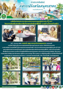 เข้าติดต่อประสานงานกับนางประเสริฐศรี มังกรศักดิ์สิทธิ์ ... พารามิเตอร์รูปภาพ 1