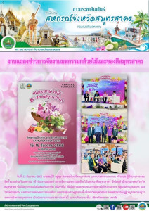เข้าร่วมงานแถลงข่าวการจัดงานมหกรรมกล้วยไม้และของดีสมุทรสาคร ... พารามิเตอร์รูปภาพ 1