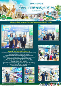 คณะเข้าตรวจเยี่ยมร้านสหกรณ์พนักงานโรงพยาบาลบ้านแพ้ว จำกัด ... พารามิเตอร์รูปภาพ 1