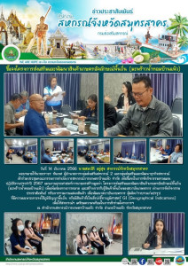 เข้าร่วมประชุมคณะกรรมการดำเนินการสหกรณ์การเกษตรบ้านแพ้ว ... พารามิเตอร์รูปภาพ 1