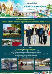 ลงพื้นที่จัดเตรียมการต้อนรับ ร้อยเอก ธรรมนัส พรหมเผ่า ... พารามิเตอร์รูปภาพ 1