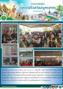 เข้าร่วมต้อนรับร้อยเอกธรรมนัส พรหมเผ่า ... พารามิเตอร์รูปภาพ 1