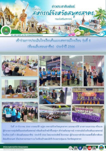 เข้าร่วมสังเกตุการณ์ การประเมินโรงเรียนต้นแบบสหกรณ์โรงเรียน ... พารามิเตอร์รูปภาพ 1