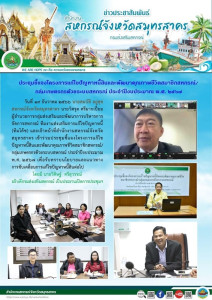 เข้าร่วมประชุมชี้แจงโครงการแก้ไขปัญหาหนี้สินและพัฒนาคุณภาพชีวิตสมาชิกสหกรณ์/กลุ่มเกษตรกรด้วยระบบสหกรณ์ ประจำปีงบประมาณ พ.ศ. 2567 ... พารามิเตอร์รูปภาพ 1