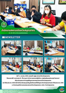 เข้าร่วมประชุมคณะทำงานศูนย์ข้อมูลการเกษตรและสหกรณ์จังหวัดสมุทรสาคร ประจำปีงบประมาณ 2566 ... พารามิเตอร์รูปภาพ 1