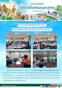 เข้าร่วมประชุมใหญ่สามัญประจำปี 2566 ของสหกรณ์ออมทรัพย์ ... พารามิเตอร์รูปภาพ 1