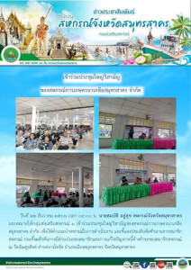 เข้าร่วมประชุมใหญ่วิสามัญของสหกรณ์การเกษตรนาเกลือสมุทรสาคร ... พารามิเตอร์รูปภาพ 1