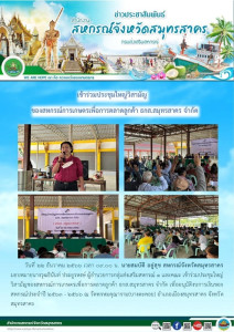 เข้าร่วมประชุมใหญ่วิสามัญของสหกรณ์การเกษตรเพื่อการตลาดลูกค้า ธกส.สมุทรสาคร จำกัด เพื่ออนุมัติงบการเงินของสหกรณ์ประจำปี 2563 - 2566 ณ วัดพรหมคุณาราม(บางตะคอย) อำเภอเมืองสมุทรสาคร จังหวัดสมุทรสาคร ... พารามิเตอร์รูปภาพ 1