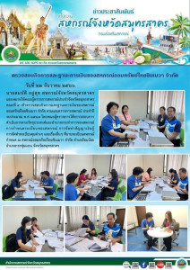 เข้าตรวจสอบกิจการและฐานะการเงินของสหกรณ์ออมทรัพย์ไทยชินเมวา ... พารามิเตอร์รูปภาพ 1