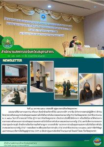 เข้าร่วมโครงการ​ยกระดับ​คะแนน​การประเมิน​คุณธรรม​และ​ความ​โปร่งใส​ใน​กา​รด​ำ​เนิน​งาน​ของ​หน่วยงาน​ภาค​รัฐ​ (ITA)​ จังหวัด​สมุทรสาคร​ ประจํา​ปีงบประมาณ​พ. ศ. 2566 ... พารามิเตอร์รูปภาพ 1