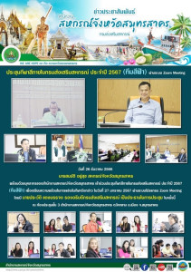 เข้าร่วมประชุมกีฬาสีภายในกรมส่งเสริมสหกรณ์ ประจำปี ... พารามิเตอร์รูปภาพ 1