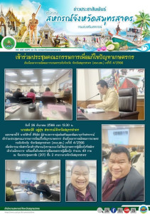 เข้าร่วมประชุมคณะกรรมการเพื่อแก้ไขปัญหาเกษตรกร ... พารามิเตอร์รูปภาพ 1