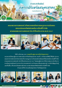 เข้าตรวจสอบกิจการและฐานะการเงินของสหกรณ์ออมทรัพย์แห่งพนักงานไมท์ตี้ จำกัด ตามแผนตรวจการสหกรณ์ ประจำปีงบประมาณ พ.ศ 2567 ... พารามิเตอร์รูปภาพ 1