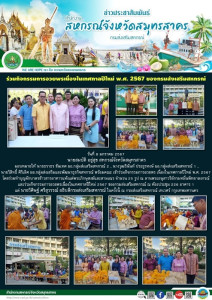 เข้าร่วมกิจกรรมการอวยพร เนื่องในเทศกาลปีใหม่ พ.ศ. 2567 ... พารามิเตอร์รูปภาพ 1