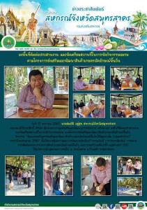 ลงพื้นที่ติดต่อประสานงานและจัดเตรียมสถานที่ในการจัดกิจกรรมอมรม ตามโครงการส่งเสริมและพัฒนาสินค้าเกษตรอัตลักษณ์พื้นถิ่น กิจกรรม “จัดอบรมหลักสูตรส่งเสริมและพัฒนาสินค้าเกษตรอัตลักษณ์พื้นถิ่นให้มีมูลค่าเพิ่ม (กลุ่มผลักดันฯ)” ... พารามิเตอร์รูปภาพ 1