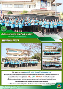 บุคลากรสำนักงานสหกรณ์จังหวัดสมุทรสาคร ... พารามิเตอร์รูปภาพ 1