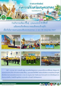 เข้าร่วมกิจกรรมพัฒนาฟื้นฟู บูรณะแหล่งน้ำศักดิ์สิทธิ์ ... พารามิเตอร์รูปภาพ 1