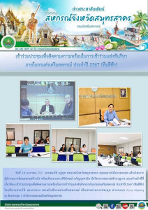 เข้าร่วมประชุมเพื่อติดตามความพร้อมในการเข้าร่วมแข่งขันกีฬาภายในกรมส่งเสริมสหกรณ์ ประจำปี 2567 (ทีมสีฟ้า) ... พารามิเตอร์รูปภาพ 1