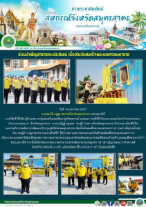 ร่วมพิธีที่บริเวณลานเดอะไนท์ ตำบลสวนหลวง อำเภอกระทุ่มแบน ... พารามิเตอร์รูปภาพ 1