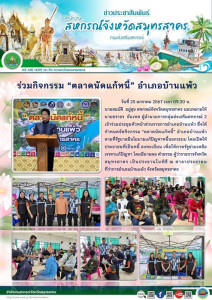 เข้าร่วมประชุมหัวหน้าส่วนราชการอำเภอบ้านแพ้ว ... พารามิเตอร์รูปภาพ 1