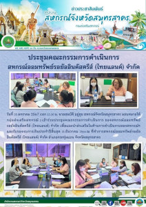เข้าร่วมประชุมคณะกรรมการดำเนินการ ของสหกรณ์ออมทรัพย์ ... พารามิเตอร์รูปภาพ 1