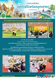เข้าร่วมพิธีเจริญพระพุทธมนต์เฉลิมพระเกียรติพระบาทสมเด็จพระเจ้าอยู่หัวฯ สมเด็จพระนางเจ้าสิริกิติ์ พระบรมราชินีนาถ พระบรมราชชนนีพันปีหลวง และสมเด็จพระนางเจ้า พระบรมราชินี ณ วัดหลักสี่ราษฎร์สโมสร ... พารามิเตอร์รูปภาพ 1