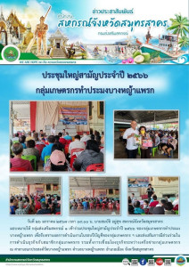 เข้าร่วมประชุมใหญ่สามัญประจำปี 2566 ... พารามิเตอร์รูปภาพ 1