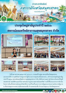 เข้าร่วมประชุมใหญ่สามัญประจำปี 2566 ... พารามิเตอร์รูปภาพ 1