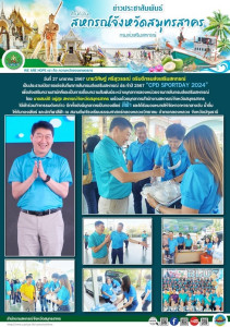 การแข่งขันกีฬาภายในกรมส่งเสริมสหกรณ์ ประจำปี 2567 “CPD ... พารามิเตอร์รูปภาพ 1