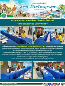 ร่วมประชุมกับสหกรณ์และกลุ่มเกษตรกร ... พารามิเตอร์รูปภาพ 1