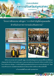 เข้าร่วมโครงการฝึกอบรม หลักสูตร ... พารามิเตอร์รูปภาพ 1