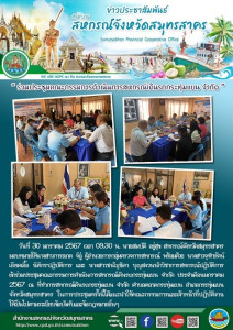 เข้าร่วมประชุมคณะกรรมการดำเนินการสหกรณ์เดินรถกระทุ่มแบน ... พารามิเตอร์รูปภาพ 1