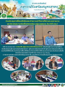 ร่วมประชุมการชี้แจงซักซ้อมและทำความเข้าใจการใช้งานระบบรายงานและประเมินความเข้มแข็งสหกรณ์และกลุ่มเกษตรกร ประจำปี 2567 ผ่านระบบ Zoom Meeting  ... พารามิเตอร์รูปภาพ 1