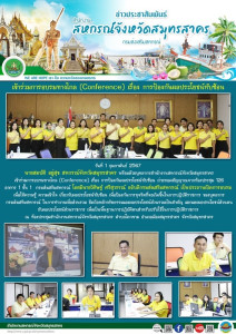 เข้าร่วมการอบรมทางไกล (Conference) เรื่อง ... พารามิเตอร์รูปภาพ 1