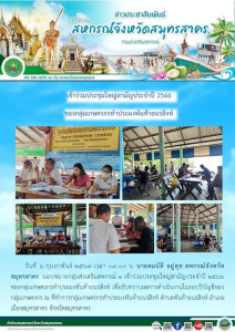 เข้าร่วมประชุมใหญ่สามัญประจำปี 2566 ... พารามิเตอร์รูปภาพ 1