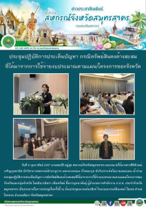 เข้าร่วมประชุมปฏิบัติการประเด็นปัญหา ... พารามิเตอร์รูปภาพ 1