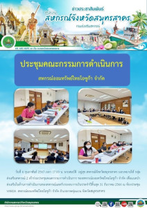 เข้าร่วมประชุมคณะกรรมการดำเนินการ ... พารามิเตอร์รูปภาพ 1