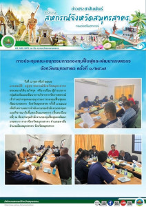 เข้าร่วมประชุมคณะอนุกรรมการกองทุนฟื้นฟูและพัฒนาเกษตรกร ... พารามิเตอร์รูปภาพ 1