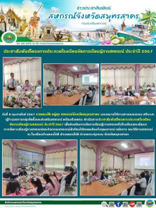 ประชาสัมพันธ์โครงการประกวดโรงเรียนจัดการเรียนรู้การสหกรณ์ ... พารามิเตอร์รูปภาพ 1