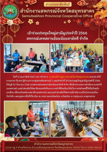 เข้าร่วมประชุมใหญ่สามัญประจำปี 2566 ปีบัญชี 30 กันยายน 2566 ... พารามิเตอร์รูปภาพ 1