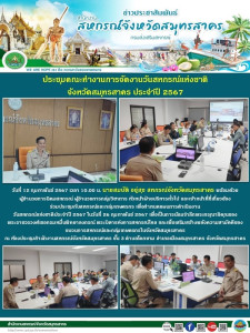 ร่วมประชุมกับสหกรณ์และกลุ่มเกษตรกร ... พารามิเตอร์รูปภาพ 1